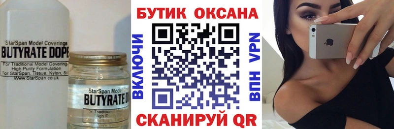 Бутират вода  Урус-Мартан 